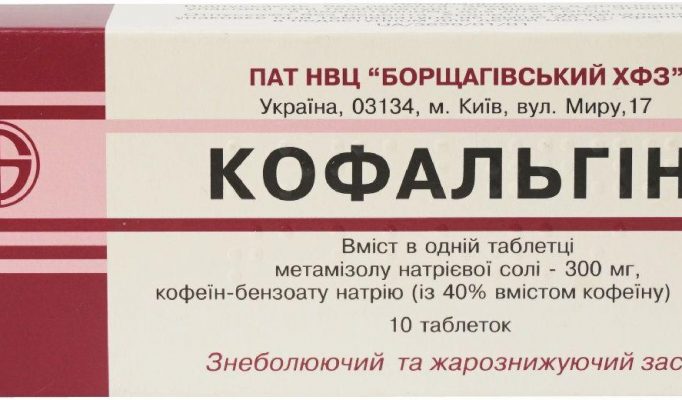 Кофальгин таблетки №10_6023bd5c6c889.jpeg