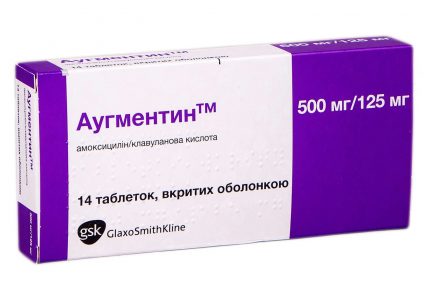 АУГМЕНТИН™ таблетки 500 мг + 125 мг_611e5b5b275de.jpeg